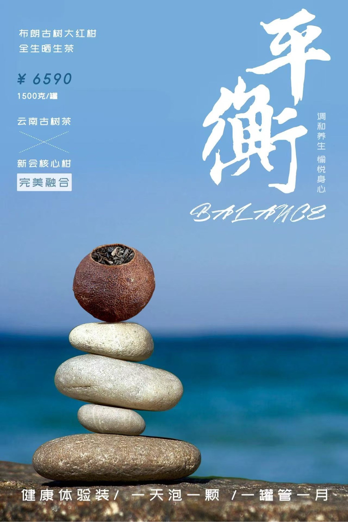 布朗古树大红柑全生晒生茶产品海报