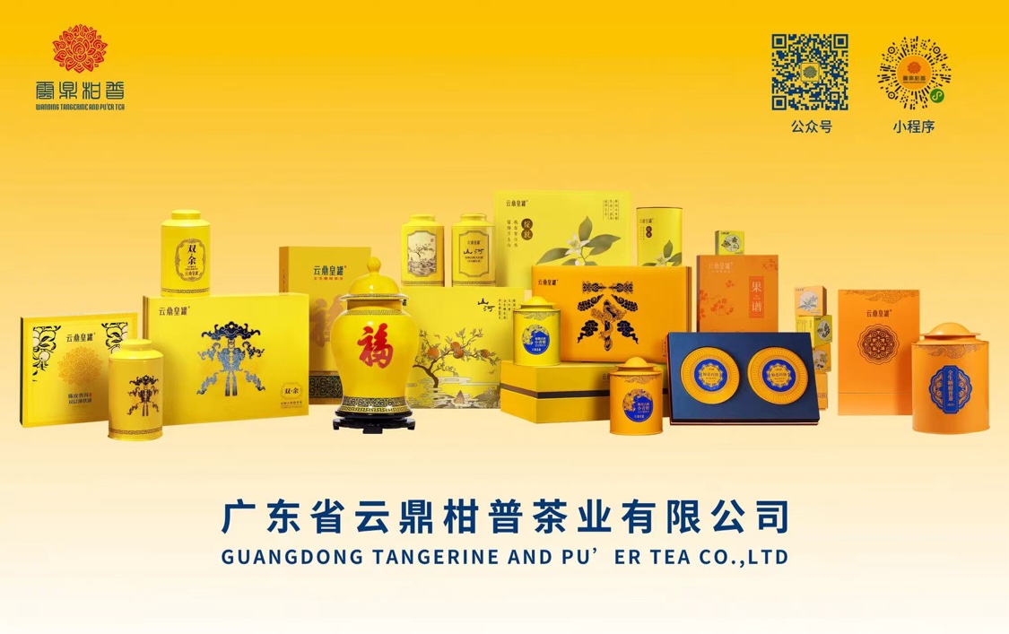 云鼎柑普多系列产品全家福