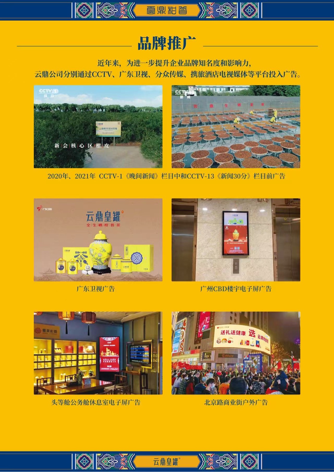 云鼎柑普品牌推广与天然晒场资料海报