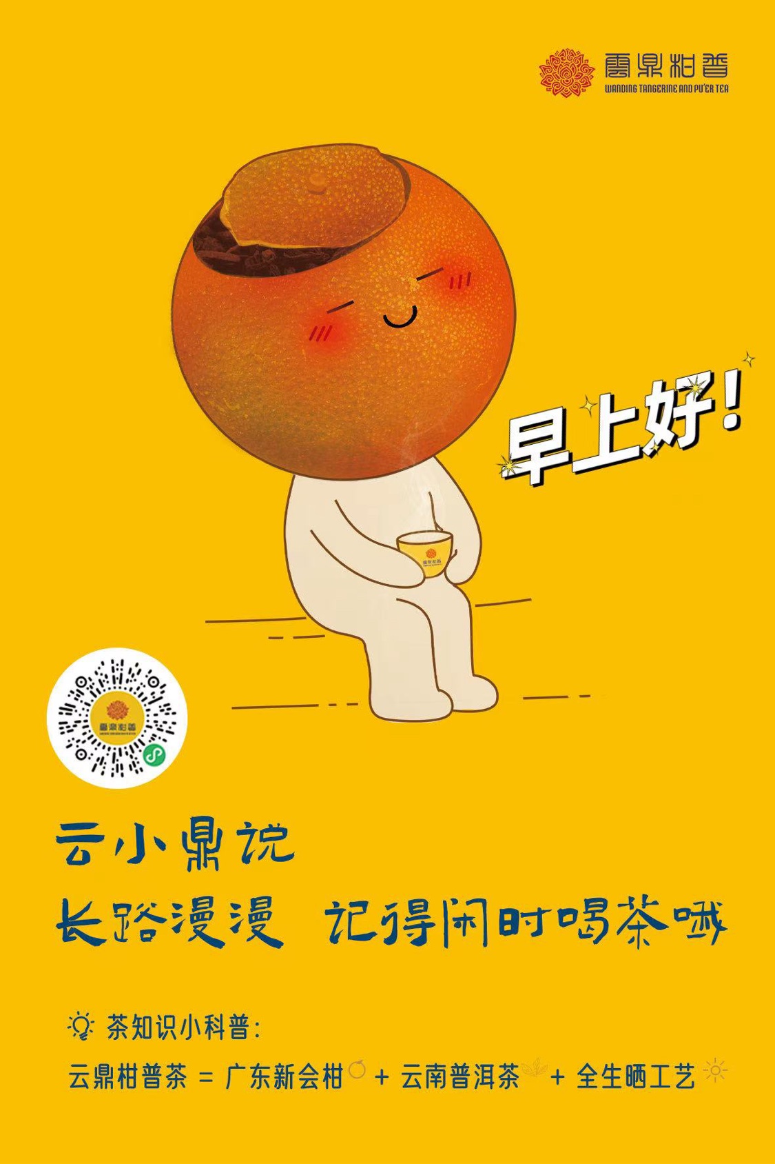 云鼎柑普吉祥物云小鼎品牌海报